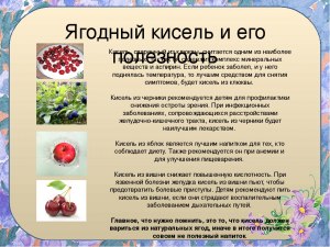 Из каких овощей можно сделать кисель?
