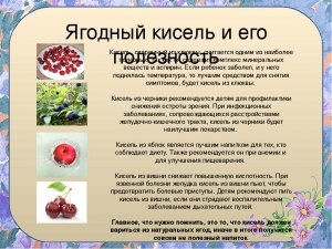 Из каких овощей можно сделать кисель?