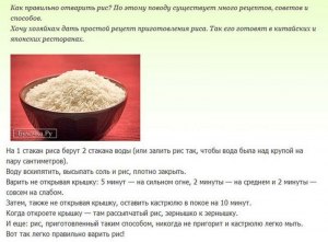 Как готовить рис?