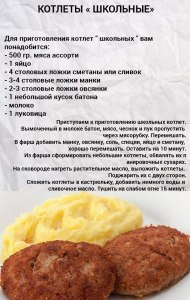 Есть ли в татарской кухне рецепты котлет или чего-то по типу шницеля?