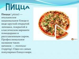 Почему итальянская кухня так популярна у нас в России?