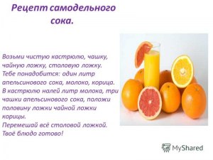 Знаете ли рецепты апельсинового сока, морса, используя весь апельсин?