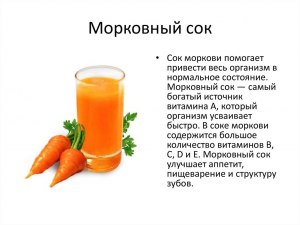 Чем полезен кефир томатно-морковный? Рецепт?