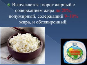 Почему творог с переменной жирностью более качественный?