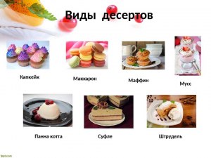 Какие десерты для детей относятся к самым вредным, а какие нет?