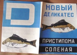 В СССР продавали пристипому: что это за рыба и почему сегодня ее не найти?