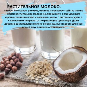 Каким получится вкус кофе,есть добавить в него кокосовое и соевое молоко?