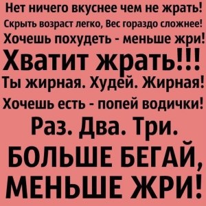 Как самому "заставить" себя сесть на диету и перестать "жрать" на ночь?