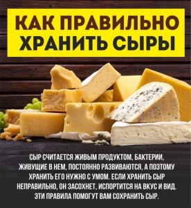 Как правильно хранить сыр в холодиль., чтобы он не потерял вкус и аромат?