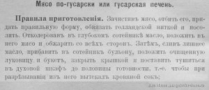 "Печень по гусарски": можно ли это блюдо есть не гусарам?