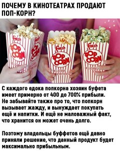 Как долго может храниться попкорн из кинотеатра?
