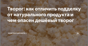 Творог 18% жирности... Как проверить на натуральность в домашних условиях?