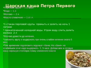 Как приготовить царскую кашу?