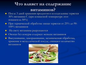 Как влияет на срок годности повторная термическая обработка продукта (см.)?