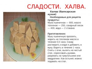 Рецепт, как приготовить вкусную и мягкую халву, из муки и масла?