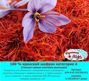 Сколько нужно цветков крокуса, что бы получить 1 кг шафрана?
