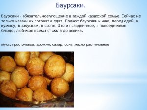 Чем отличаются татарские "Баурсаки" от казахских "Баурсаки", как готовить?