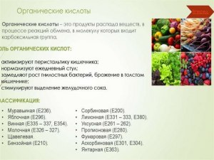 Какие продукты чаще всего являются источником органических кислот?