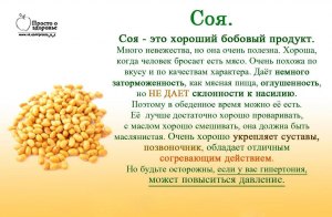 Верно ли что соя и продукты на её основе вредны для здоровья?