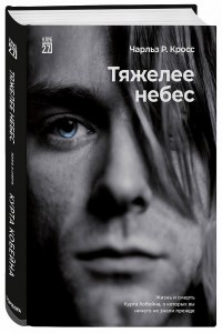 Сколько стоит кулинарная книга от Курта Кобейна?