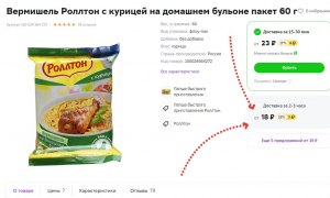 Почему лапша быстрого приготовления кажется вкуснее, чем обычная?