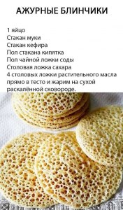 Рецепт блинов которые нужно жарить только с одной стороны?