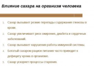 Чем патока отличается от сахара с точки зрения воздействия на организм?