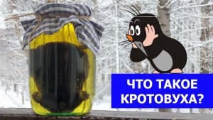 Может ли быть напиток собаковуха или кошковуха, по аналогии с кротовухой?