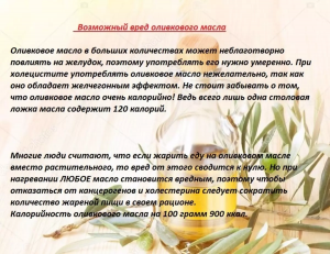 Вредно ли использовать просроченное оливкое масло? В чём именно вред?