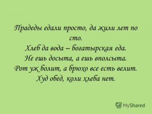 В чём смысл кормить чужих, когда свои досыта не едят?