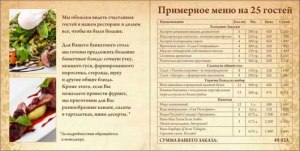 Сколько надо овощей на 1,2,3, 4,5, 10, 50 человека на банкет?