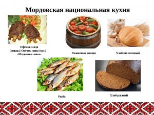 Чем кухня эрзя отличается от кухни мокша?