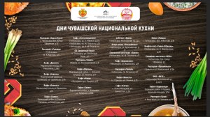 Какие рестораны в Чебоксарах подают татарскую и чувашскую кухню?