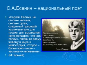 Поэт Сергей Есенин был миллионером своего времени раз ел рябчиков?