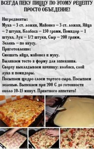 Как быстро и вкусно приготовить домашнию пиццу?