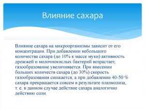 Какие эффекты будут в организме при полном отсутствии поступления сахара?