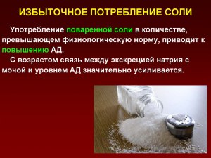 Почему трудно сократить привычное избыточное потребление соли?