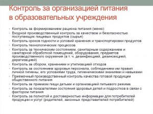 По каким показателям оценивать фактическое меню при родительском контроле?