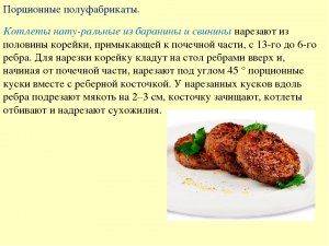 Из какого мяса в Российской Империи изначально готовились котлеты?