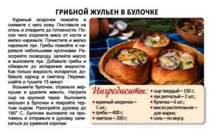 Что больше подойдёт для жюльена: куриная грудка или ножка?