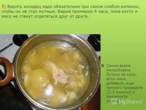 Как сварить холодец быстрее обычного процесса?