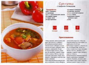 Как приготовить суп-гуляш с пивом, рецепт?