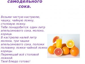 Как приготовить из одного апельсина три литра сока?