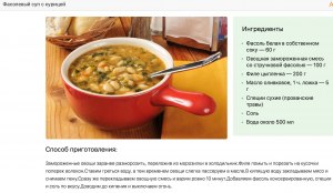 Фасолевый суп с курицей - как приготовить?