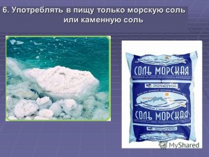 Почему непривычно употреблять в пищу морскую соль?