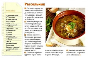 Какой рецепт вкусного рассольника?