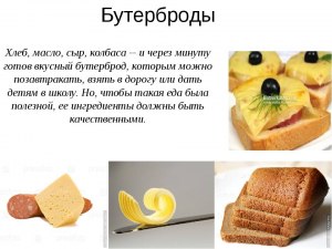 Сколько калорий в хлебе с маслом?Вреден ли этот бутерброд?