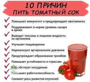 Сколько домашнего томатного сока можно выпивать в день без вреда здоровью?