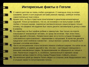 Что имел в виду Гоголь под травянкой, селитрой и нечуй-ветере в (см)?