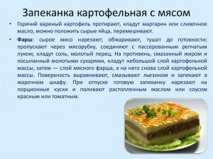 Какое мясо использовать для картофельной запеканки: сырое или обжаренное?